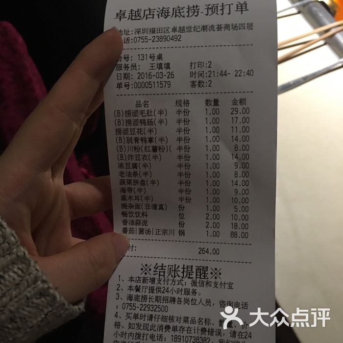 海底撈火鍋(福華三路店)圖片 - 第20張