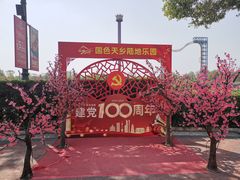 -国色天乡三期陆地乐园