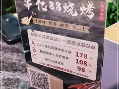 -串亿88烧烤·羊腿·羊蝎子(板泉路店)
