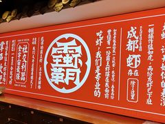 -霸王虾·小龙虾香辣蟹(玉林店)