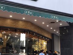 门面-六贤记(杭州龙湖滨江天街店)