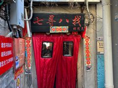 -七寻八找·胡同菜