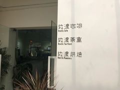 -边渡咖啡烘焙店(昙华林店)