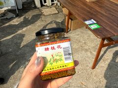 -苏州市吴中区光福窑上花果蜜饯厂