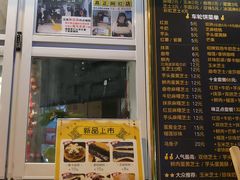 -味正点车轮饼可丽饼(南禅寺店)