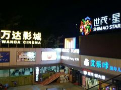 -万达影城(福州世茂广场店)