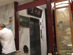 门面-燕云楼(云南路店)