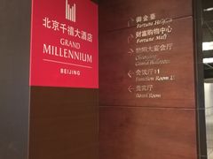 -北京千禧大酒店