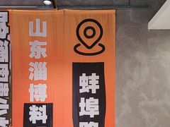 -鲁C·尚小炉·淄博烧烤(市北店)