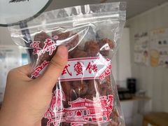-苏州市吴中区光福窑上花果蜜饯厂