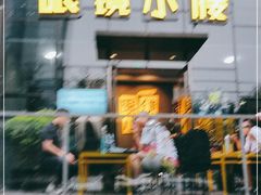 -望京小腰(朝阳总店)