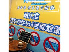 -椰爺爺·椰子冻砵仔糕