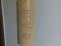 android_upload_pic-西津云缦酒店