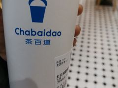 -茶百道(太平门直街店)
