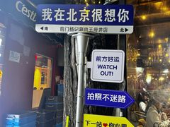 -前门杨记·铜锅涮肉(王府井·故宫店)