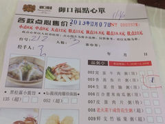 菜单-御口福·廿八年经典粤菜·驰名烧鹅 (远景路店)