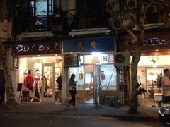 iphone_upload_pic-茂隆餐厅(进贤路店)