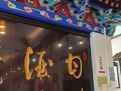 -功德林素菜饭庄(前门店)