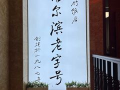-华竹饭店(中央大街店)