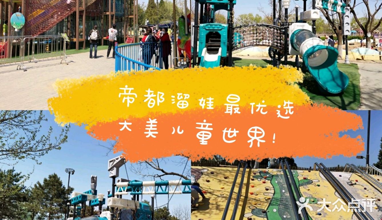 帝都溜娃去大美，方能不负好春光[玫瑰]