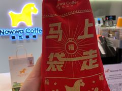 -NOWWA挪瓦咖啡(SOHO中山广场店)
