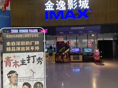 -金逸影城IMAX(光美湛江赤坎店)