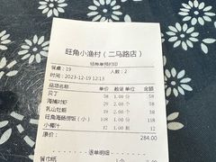 -旺角小渔村(二马路店)