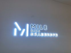 点击看大图 -米乐儿童摄影美学馆(怀柔店)