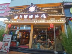 -金塔傣乡·云南民族特色菜·傣味手抓饭(金瓦路店)