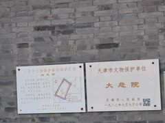 -天津大悲禅院