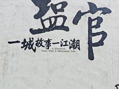 -观潮胜地公园
