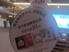 -船歌·鱼水饺青岛菜(枫蓝国际购物中心店)