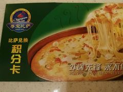 -尊宝比萨(石牌东店)