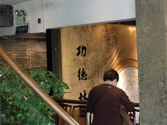 -功德林(南京西路店)