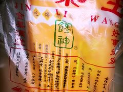 -金栗王(清扬路店)