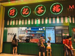 门面-孖记茶档·热腾茶餐(荔湾领展广场店)
