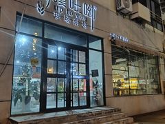 门面-啊噗吐呦现场烘焙(麦凯乐店)
