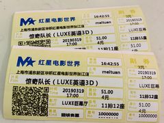 -红星电影世界上海张江绿地店