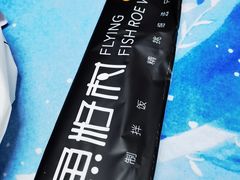 -鱼籽村秘制拌饭(崇文门店)