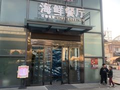 -海世船说·海鲜餐厅(南昌店)