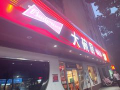 -大碗厨(东风路店)