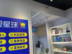 -斯坦星球AI编程·机器人科创·科学实验·信奥·思维·STEM·乐高·竞赛考级(浦东联洋广场大拇指龙阳御桥中心)