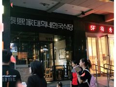 门面-泰熙家(大寨路店)