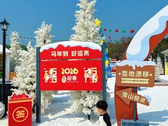 -盈香心动乐园
