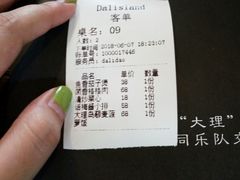账单-大理岛·精品云南菜·音乐餐厅