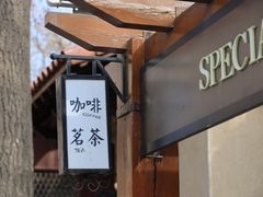 -静园(和平区)