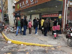 门面-袁大头包子(光华路店)