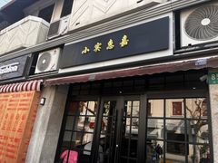 -小实惠嘉(威海路店)