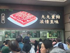 -沈大成(南京东路店)