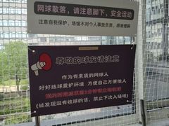 -2080网球学练馆